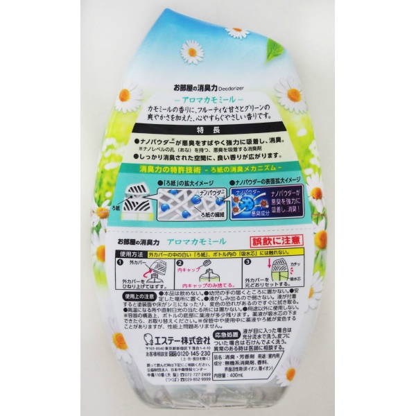お部屋の消臭力 消臭芳香剤 玄関・リビング用 アロマカモミールの香り (400mL)