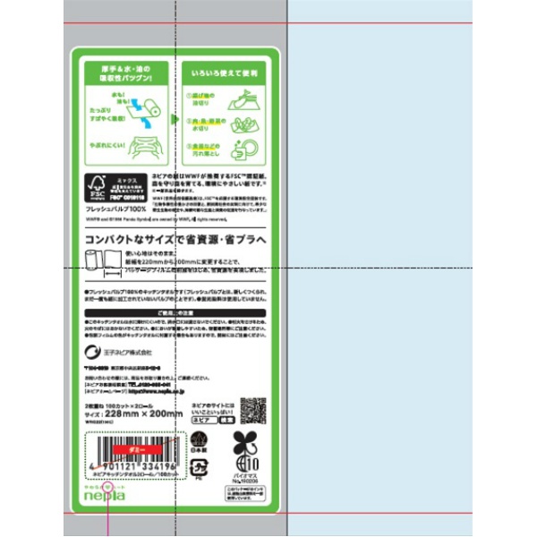 ネピア激吸収キッチンタオル2ロール100カット