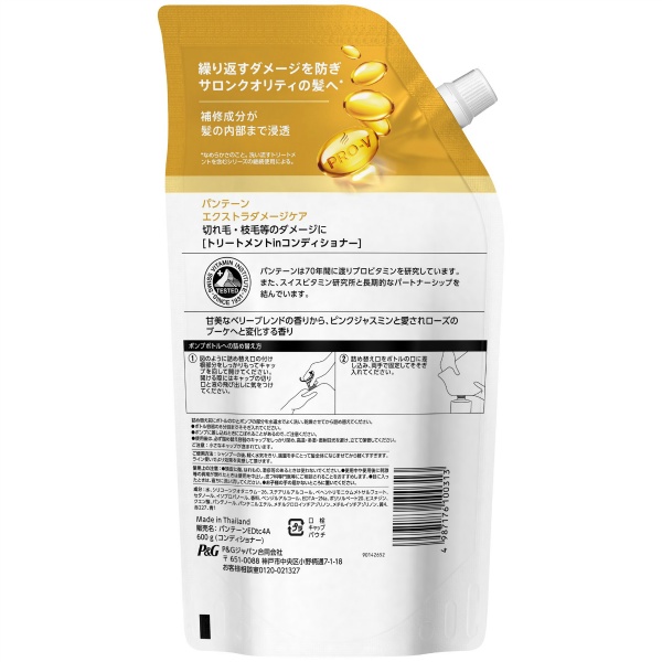 パンテーン エクストラダメージケア トリートメントコンディショナー つめかえ特大サイズ (600G)
