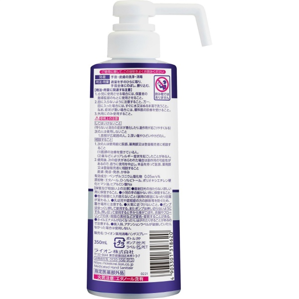 キレイキレイ薬用手指の消毒スプレー本体 (350ML)