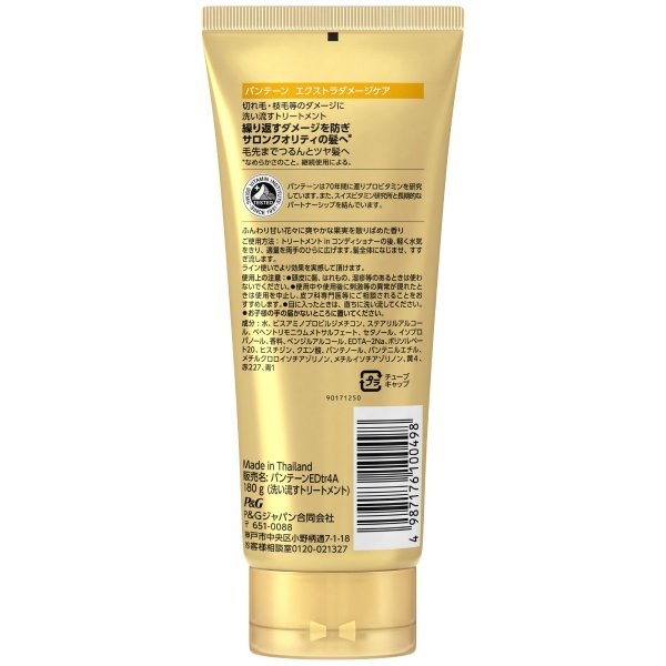 パンテーン エクストラダメージケア 洗い流すトリートメント (180G)