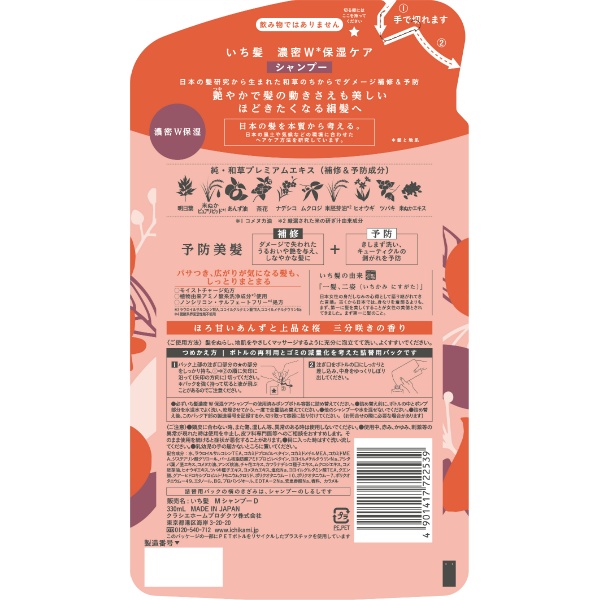 いち髪 濃密W保湿ケアシャンプー 詰替用 (330ML)