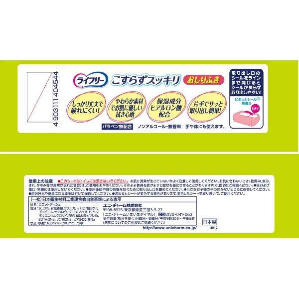ライフリー破れにくいおしりふき (72枚)