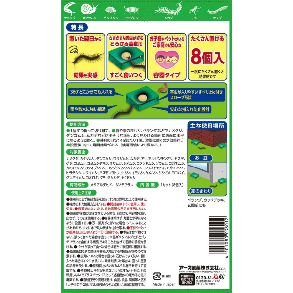 アースガーデンお庭の虫コロリ容器タイプ (8個入)
