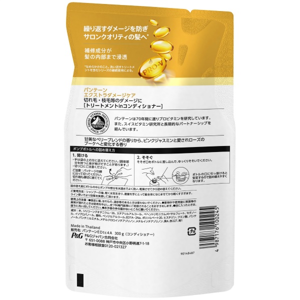 パンテーン エクストラダメージケア トリートメントコンディショナー つめかえ (300G)