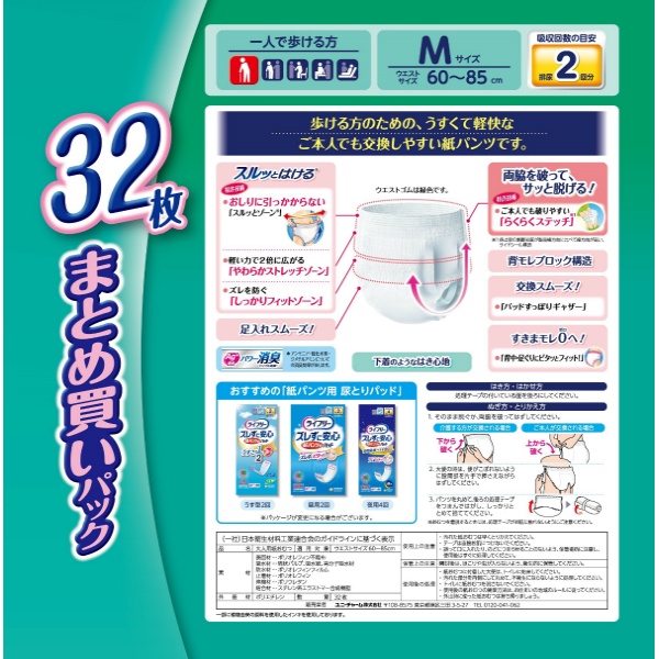 ライフリーうす型軽快パンツM (32枚)