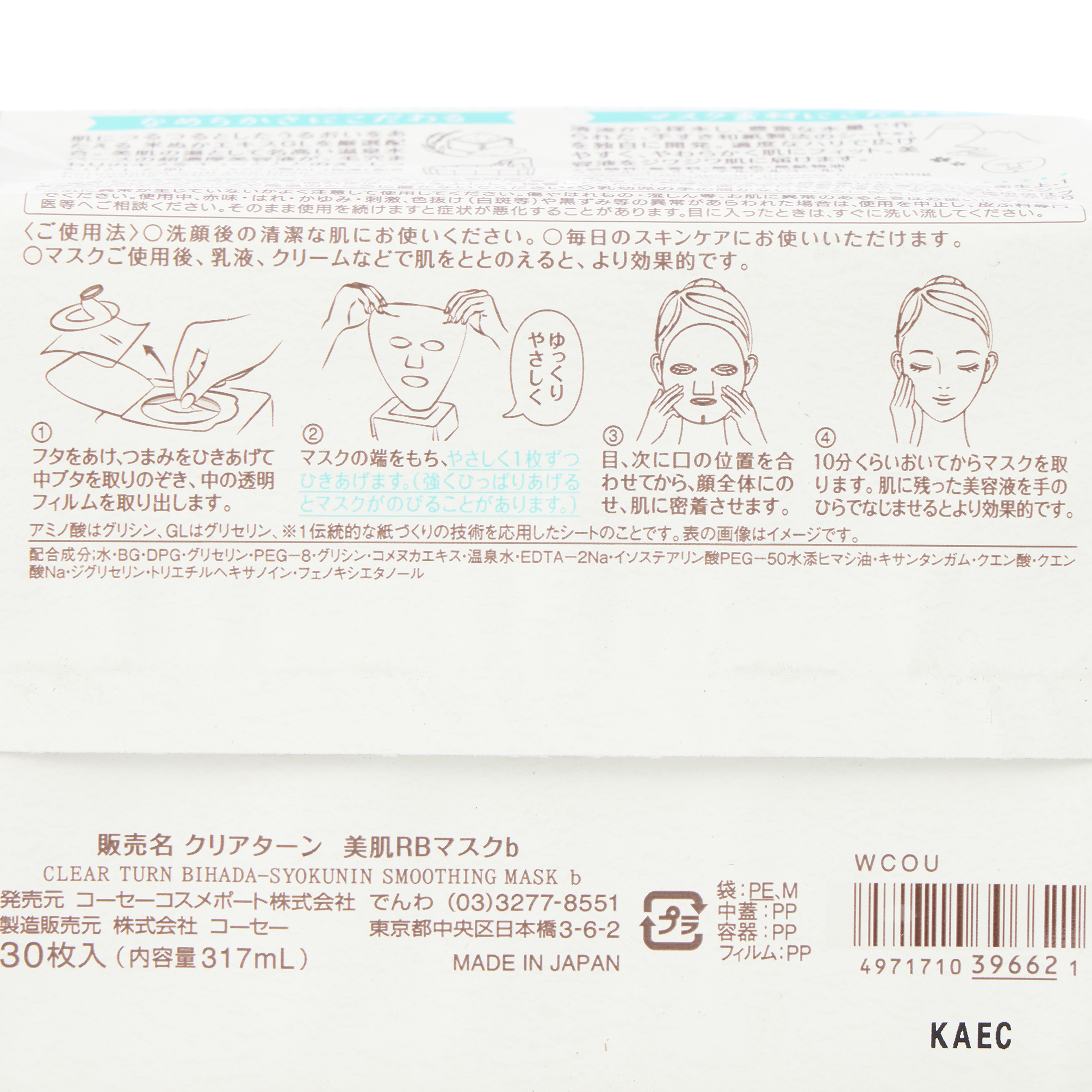 クリアターン美肌職人米ぬかマスク (30枚)