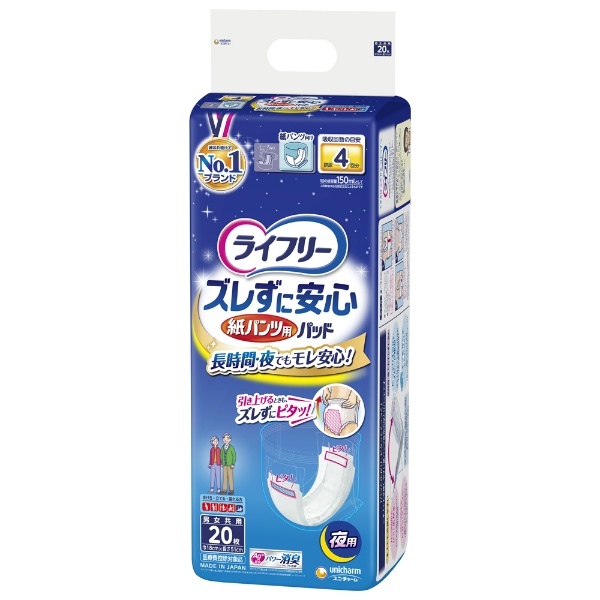 ライフリーズレずに安心紙パンツ専用尿とりパッド夜用 (20枚)