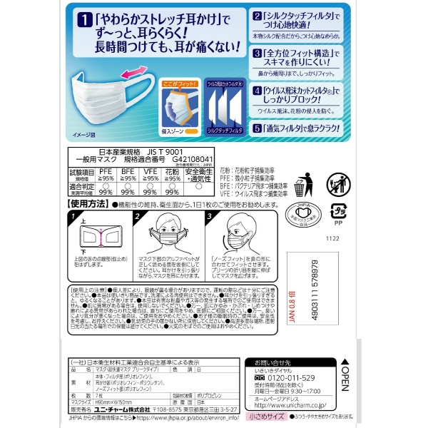 超快適マスクプリーツタイプ小さめ (7枚)
