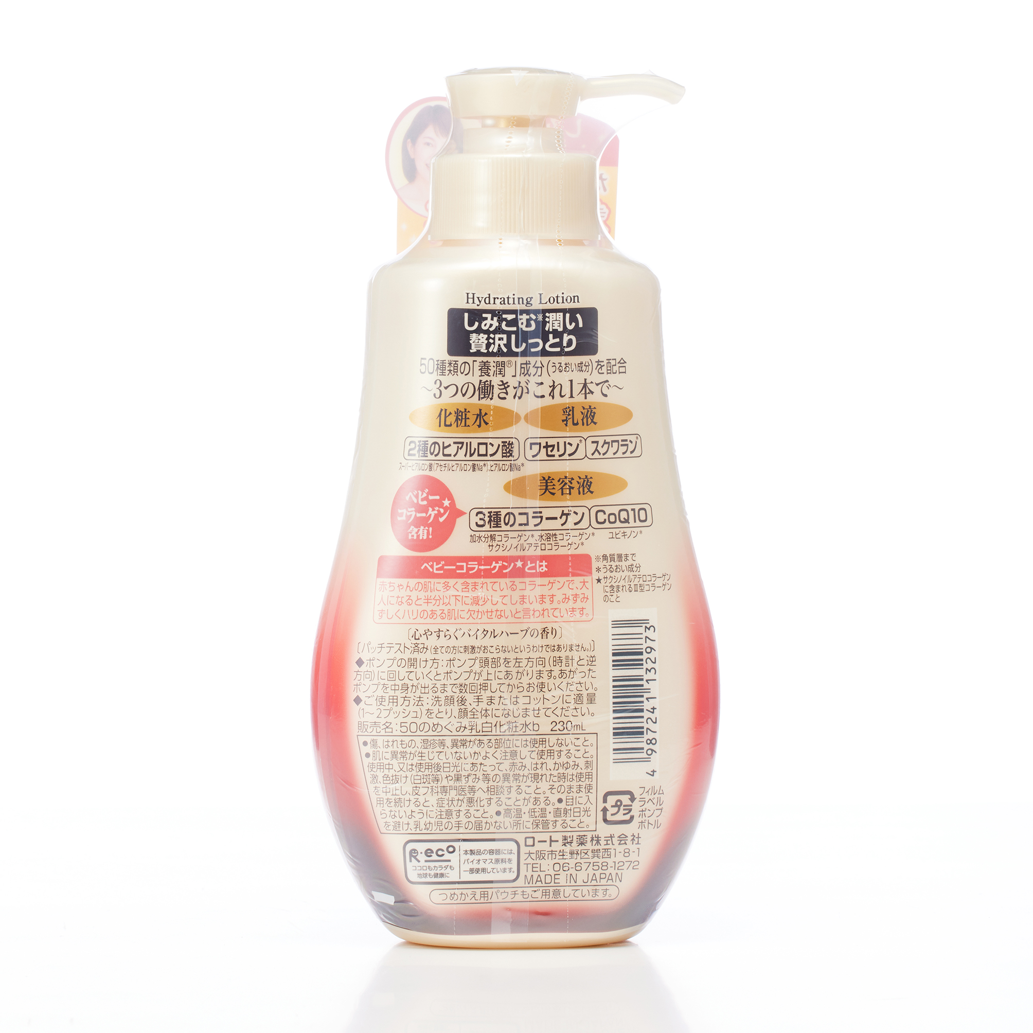 50の恵 養潤液 ボトル (230ML)