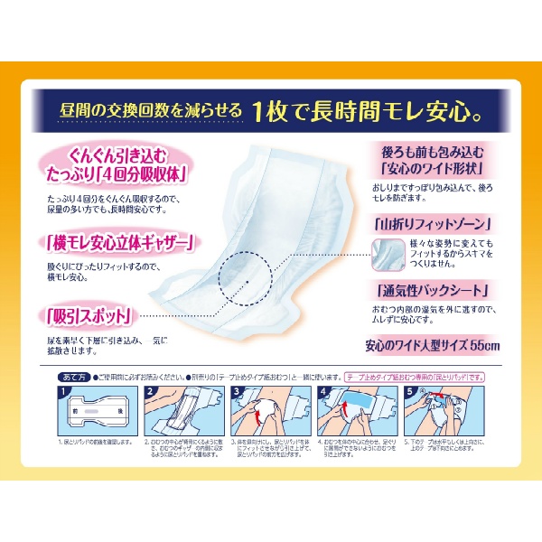 ライフリ-長時間あんしん尿とりパッド (42枚)