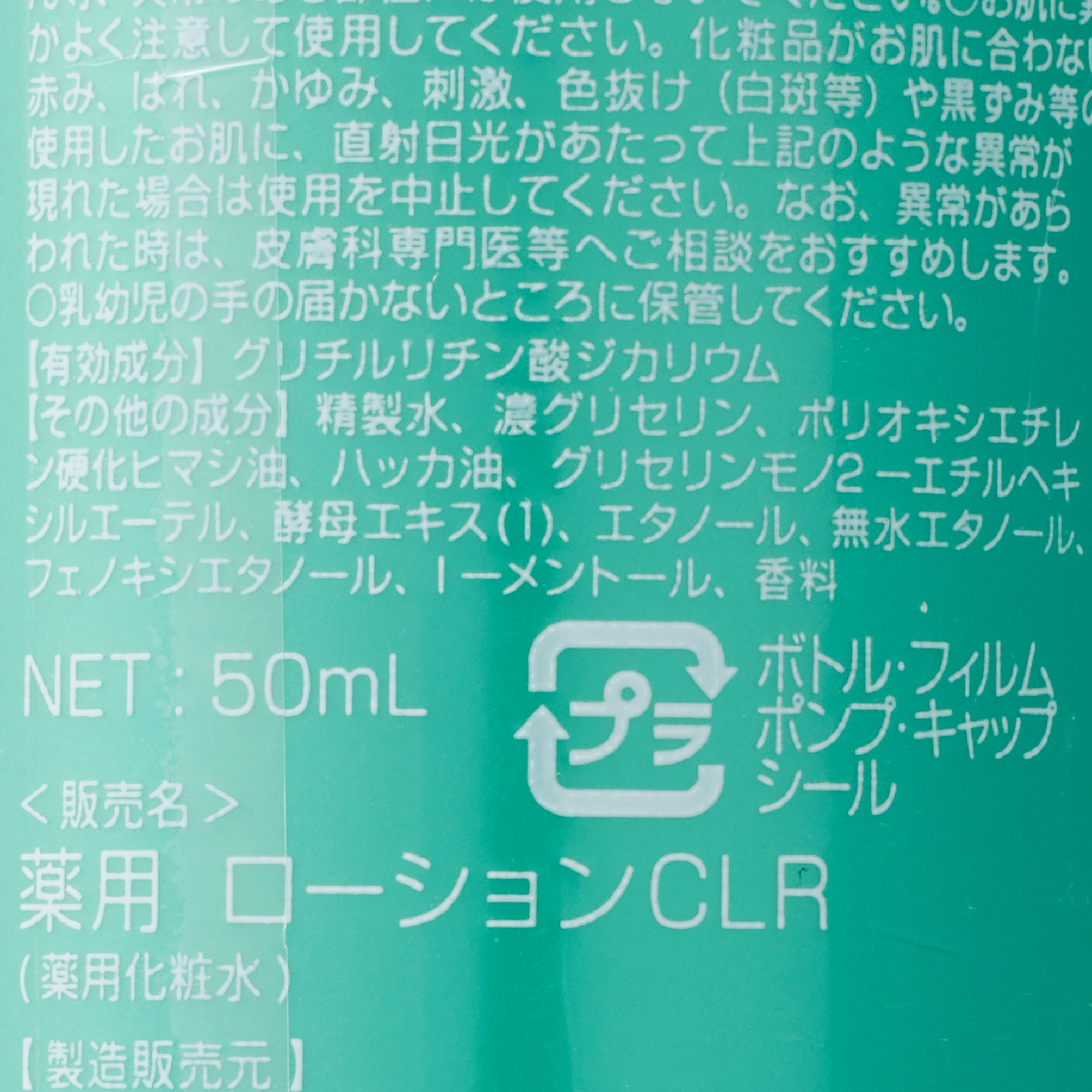 潤素肌 薬用 濃い和ハッカ水ミスト (50ML)