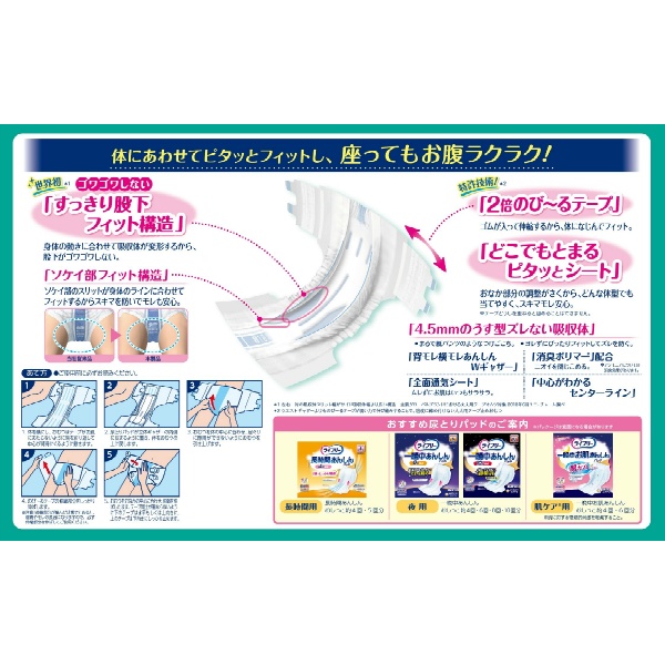 ライフリーのびーるフィットうす型軽快テープ止めSM (22枚)