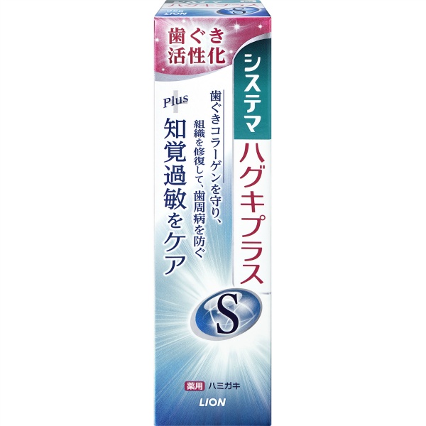 システマ ハグキプラスSハミガキ (95G)