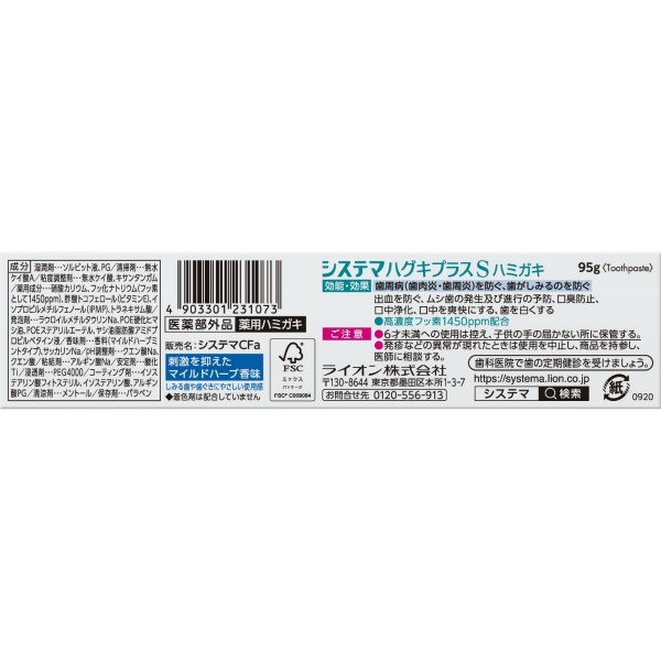 システマ ハグキプラスSハミガキ (95G)