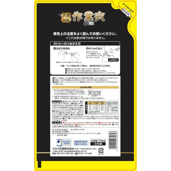 匠の技 液体作業衣専用洗剤詰替 (700ML)