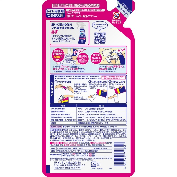 ルックプラス泡ピタトイレ洗浄スプレーウォーターリリーの香りつめかえ用 (250ML)