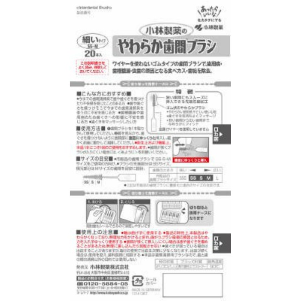 やわらか歯間ブラシ SS-Mサイズ (20本)