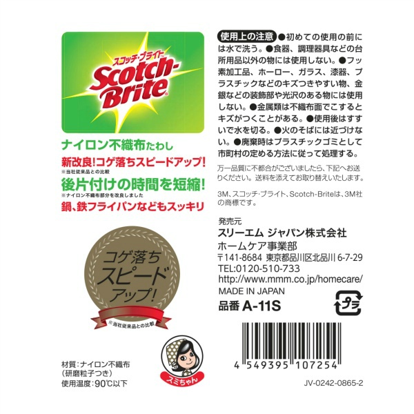 スコッチ・ブライト A-11S ナイロンたわしS (1枚)