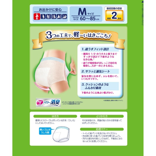 ライフリー超うす型下着感覚パンツM (34枚)