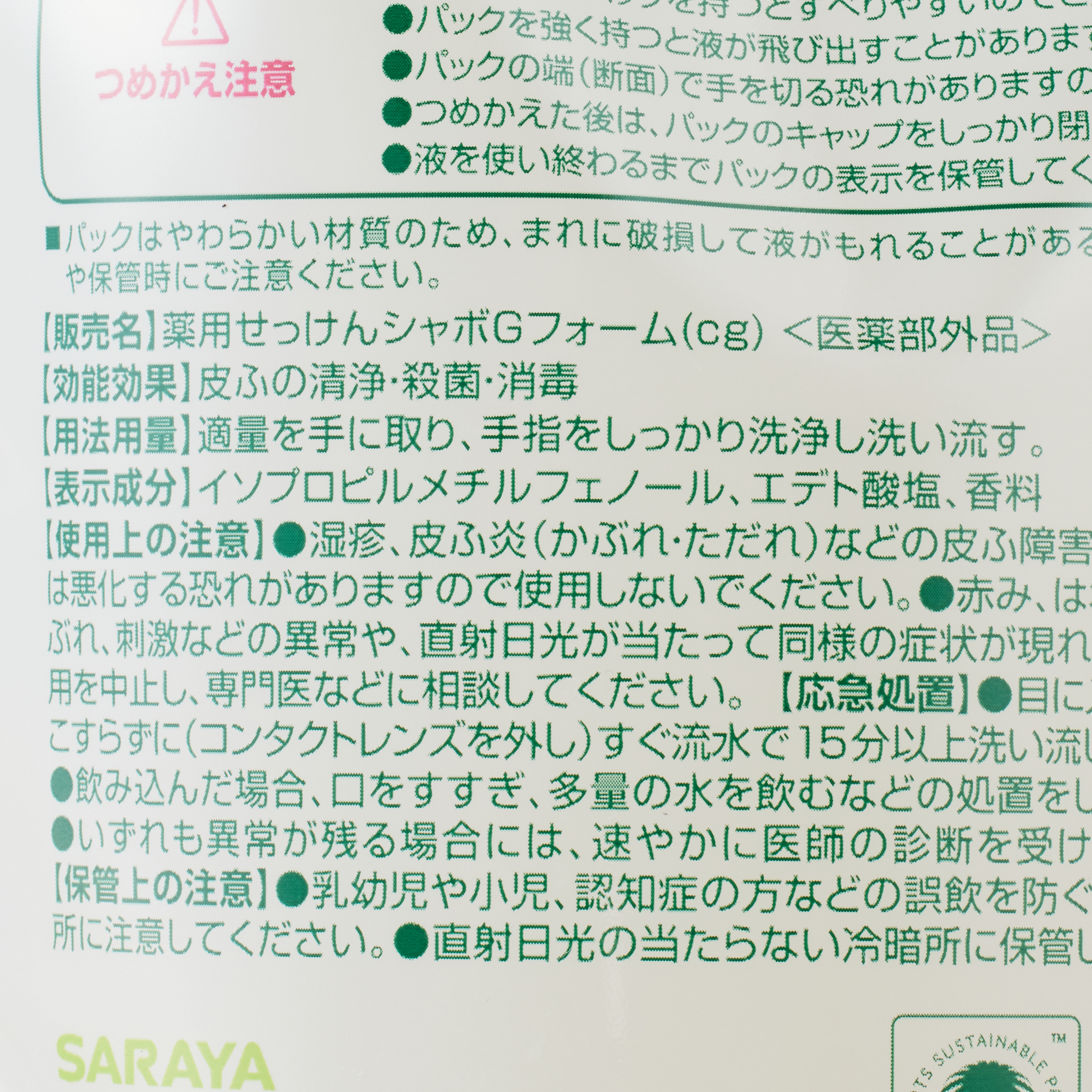 シャボネットササッとすすぎ 詰替 (450ML)