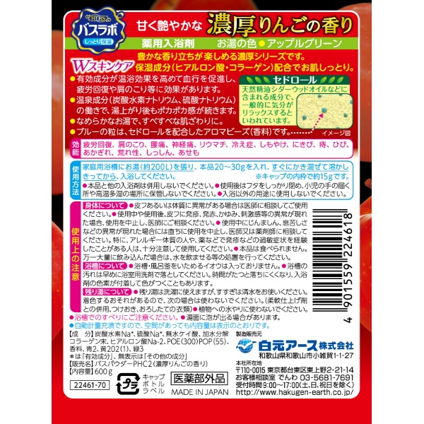 HERSバスラボボトル 濃厚りんごの香り (600G)