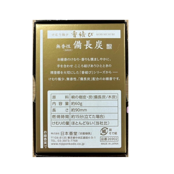 香結び 無香性備長炭 ミニ (60G)