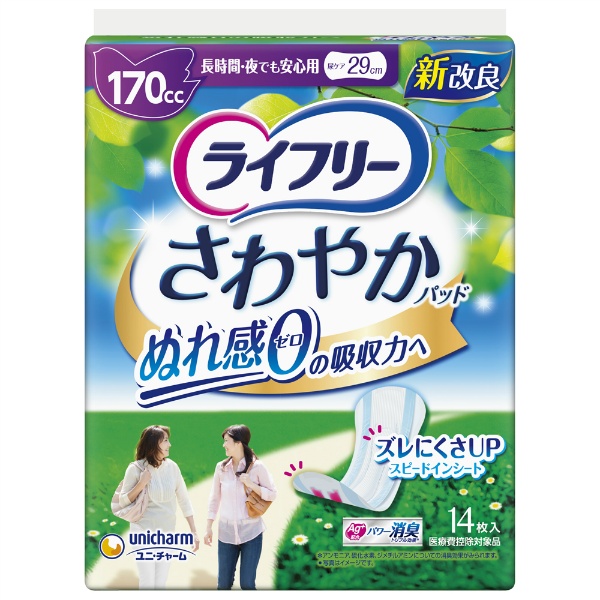 ライフリーさわやかパッド長時間・夜でも安心用 (14枚)
