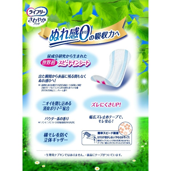 ライフリーさわやかパッド長時間・夜でも安心用 (14枚)