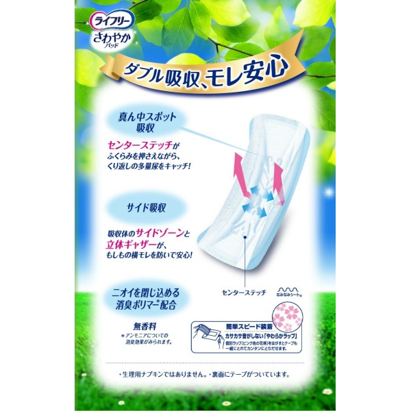 ライフリーさわやかパッド特に多い時も安心 (12枚)