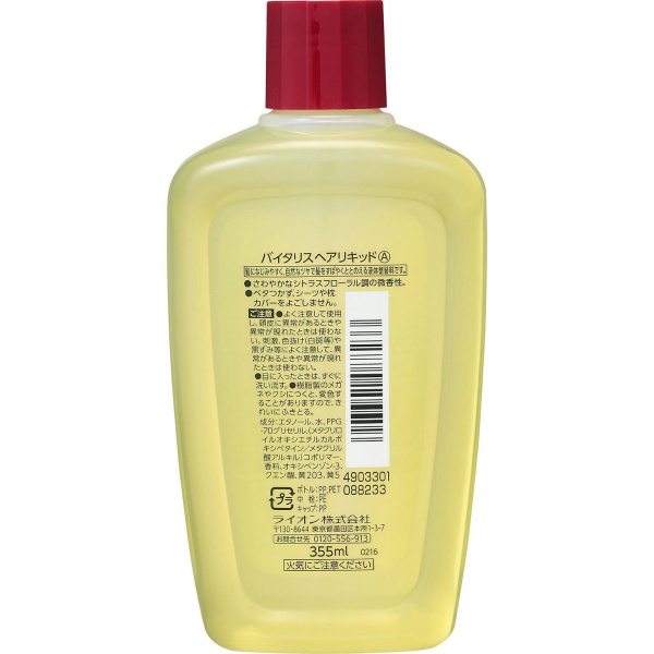 バイタリス ヘアリキッド (355ML)