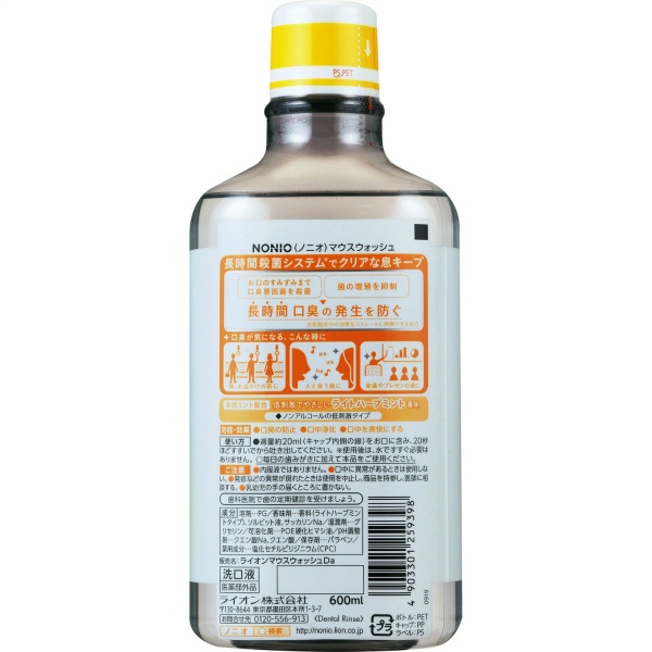 NONIOマウスウォッシュ ノンアルコール ライトハーブミント (600ML)