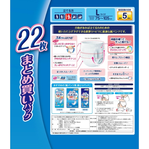 ライフリーリハビリパンツL (22枚)
