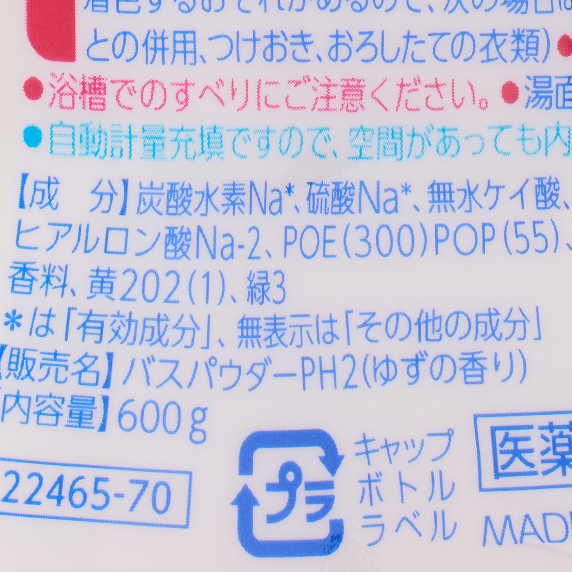HERSバスラボボトル ゆずの香り (600G)