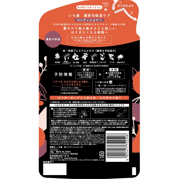 いち髪 濃密W保湿ケアコンディショナー 詰替用 (330G)