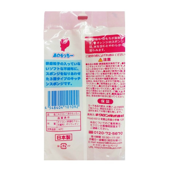 キクロンf あわもっちー 袋入 (1個)