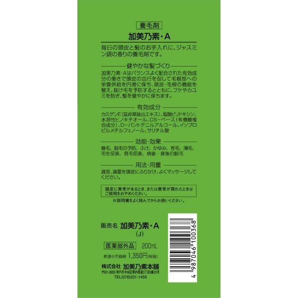 加美乃素A (200ML)