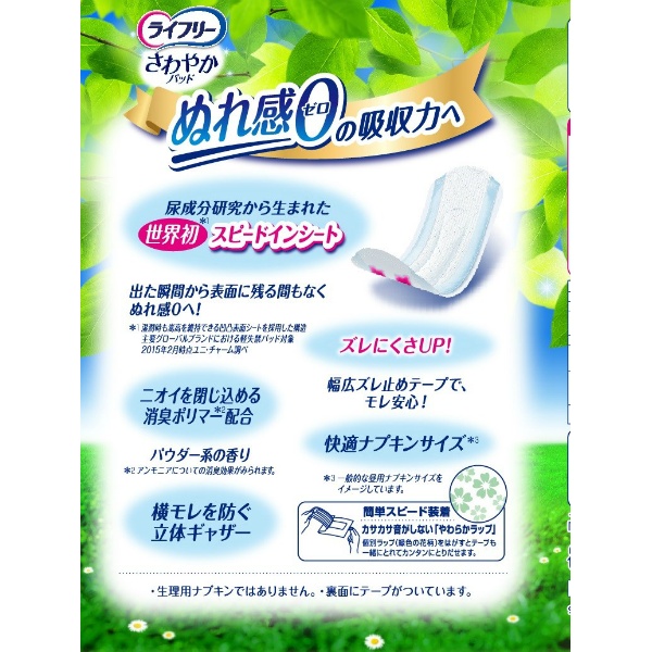 ライフリーさわやかパット安心の中量用20枚入り
