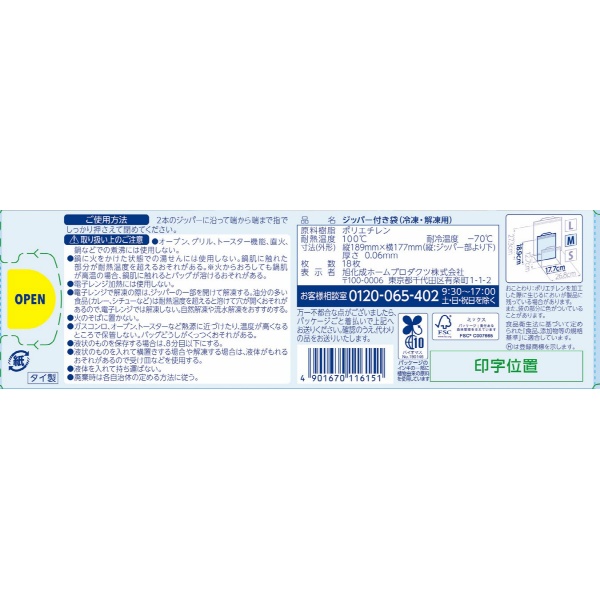 ジップロック フリーザーバッグ M (18枚)