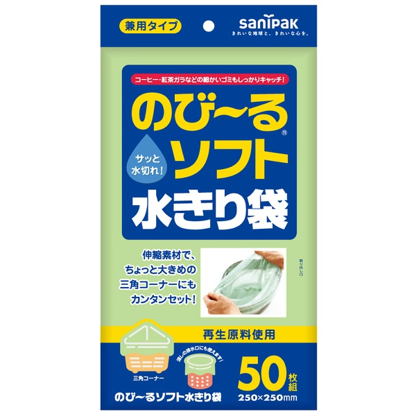 WR65再生のび～るソフト水切り袋 (50枚)