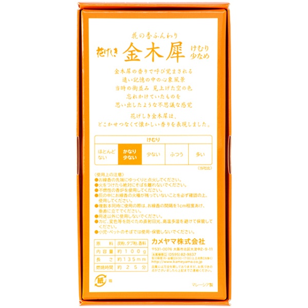 花げしき 金木犀の香り (100G)