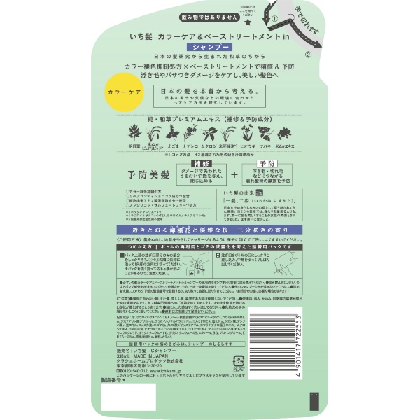 いち髪 カラーケア&ベーストリートメントinシャンプー詰替用 (330ML)