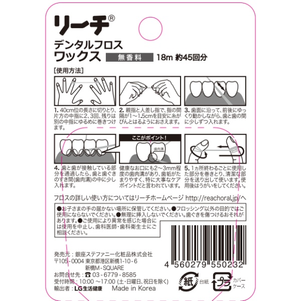 デンタルフロスワックス(18M)