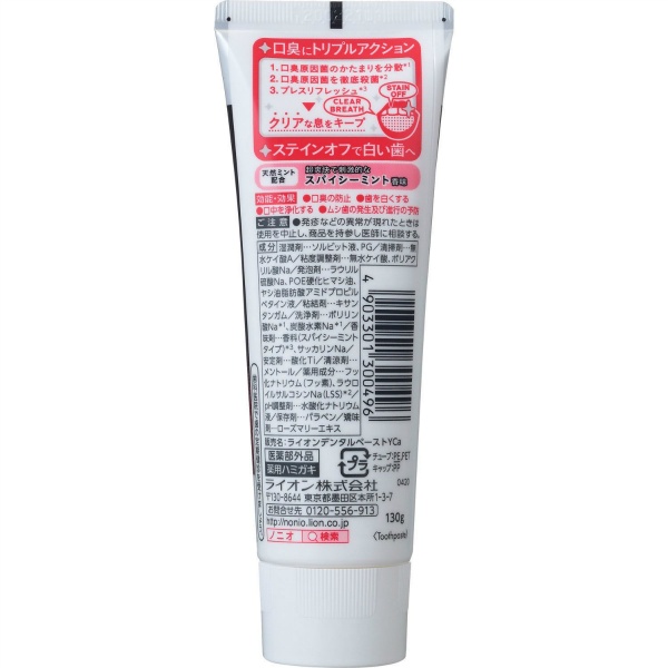 NONIOハミガキ スパイシーミント (130G)