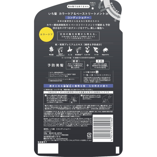 いち髪 カラーケア&ベーストリートメントinコンディショナー詰替用 (330G)