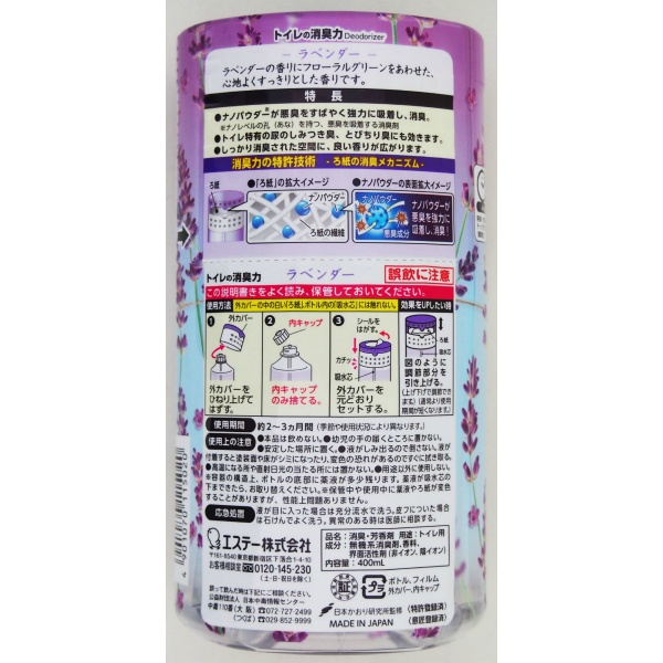 消臭力トイレ用 ラベンダー (400ML)
