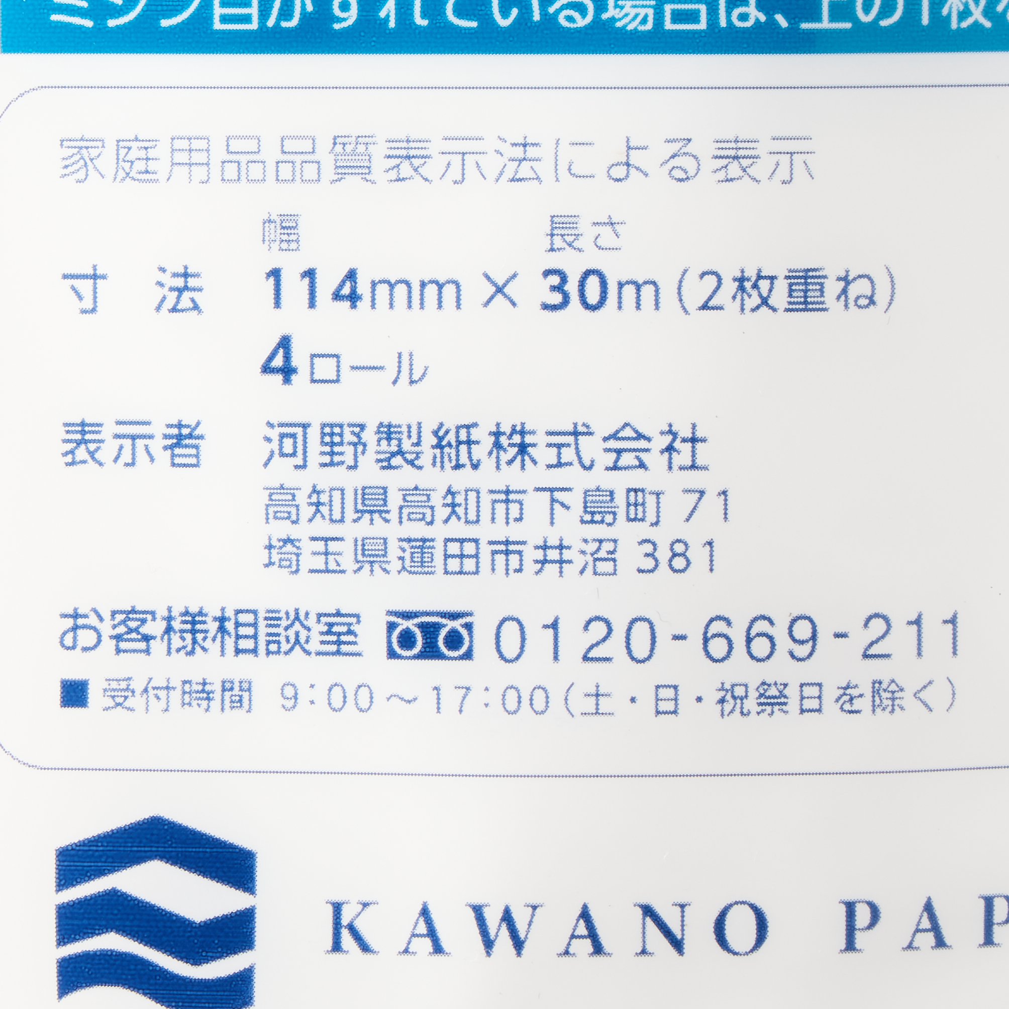 アヴォンリーキース保湿ペーパートイレット30mダブル4R (4個)