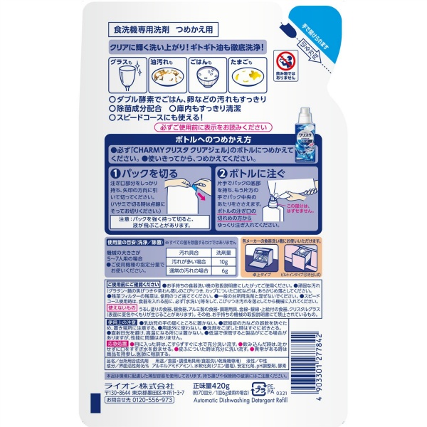 CHARMY(チャーミー) クリスタ クリアジェル つめかえ用 (420G)