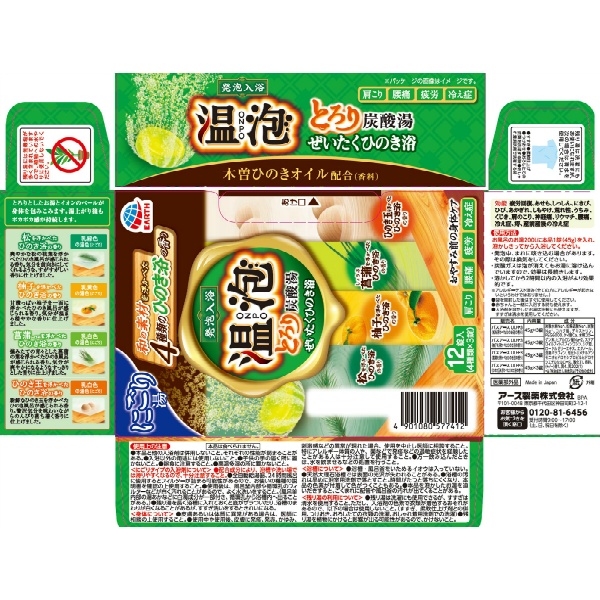 温泡 とろり炭酸湯ぜいたくひのき浴 (45G)