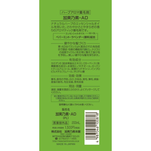 ハーブ加美乃素AD (200ml)